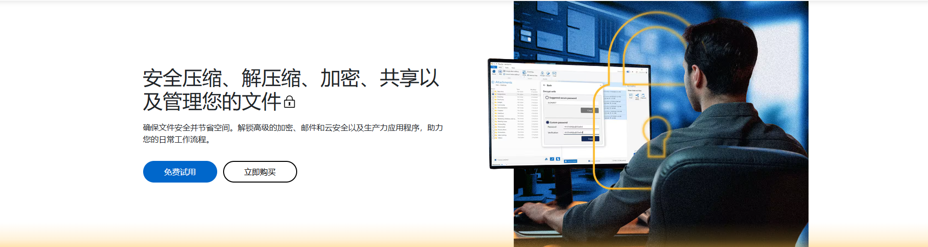 WinZip中文版下载
